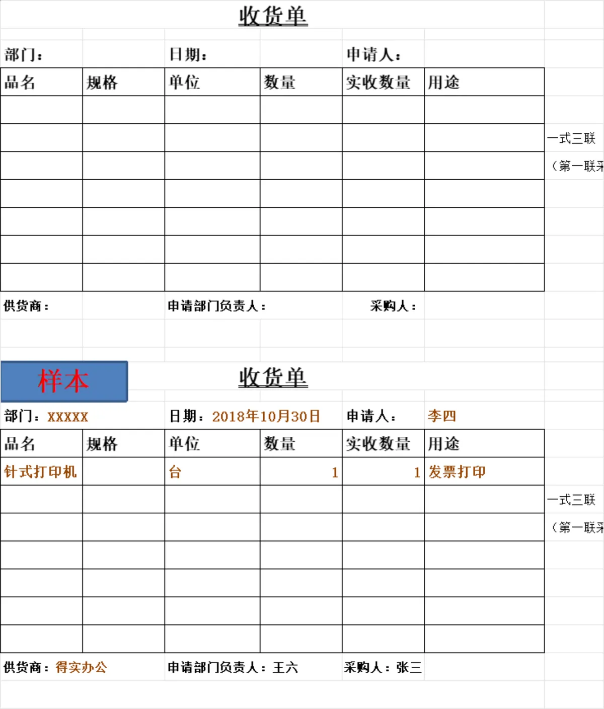 物资申请单与付款申请单财务管理Excel表格 - 第8页