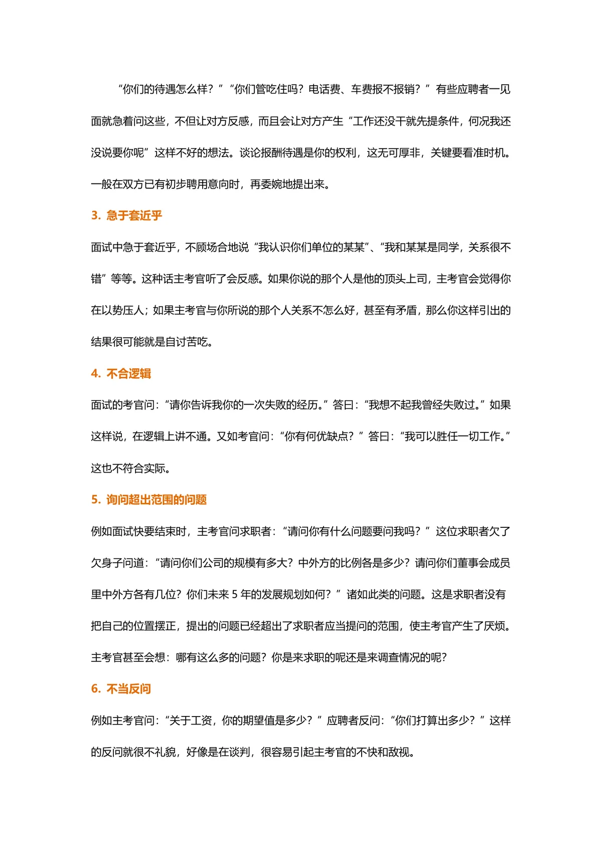 节后求职六大面试禁忌指南职场跳槽面试技巧讲解Word文档 - 第2页