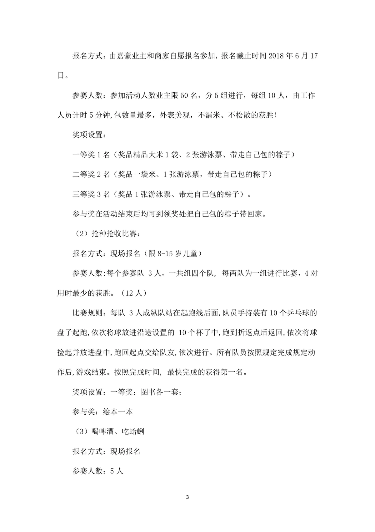端午节万水千山粽是情主题社区广场活动方案Word文档 - 第3页