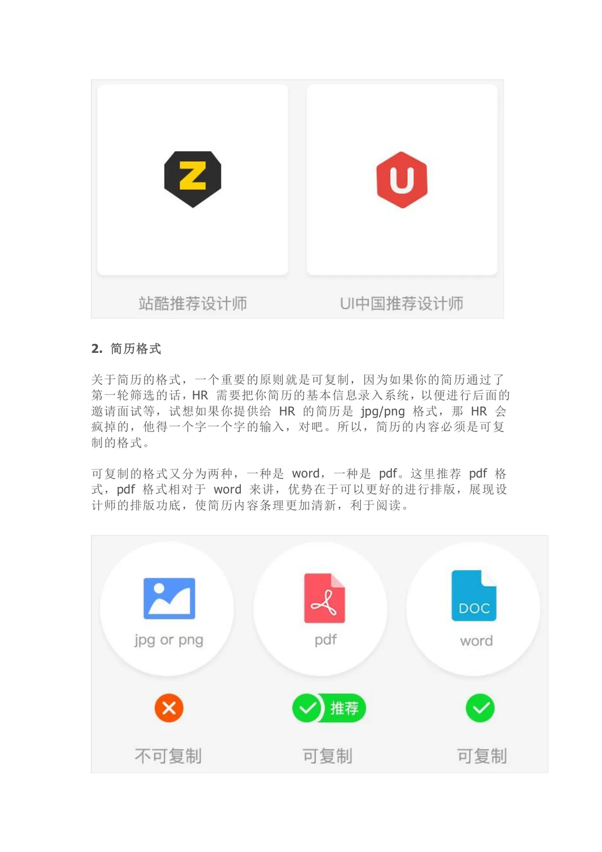 毕业生求职超详细面试技巧总结Word文档 助力设计行业求职面试准备 - 第3页