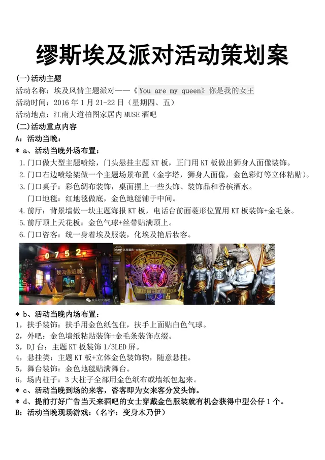 缪斯埃及风情主题派对酒吧活动策划案Word文档 - 封面预览
