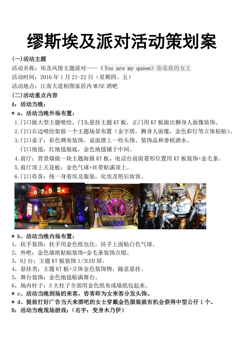 缪斯埃及风情主题派对酒吧活动策划案Word文档 - 封面预览