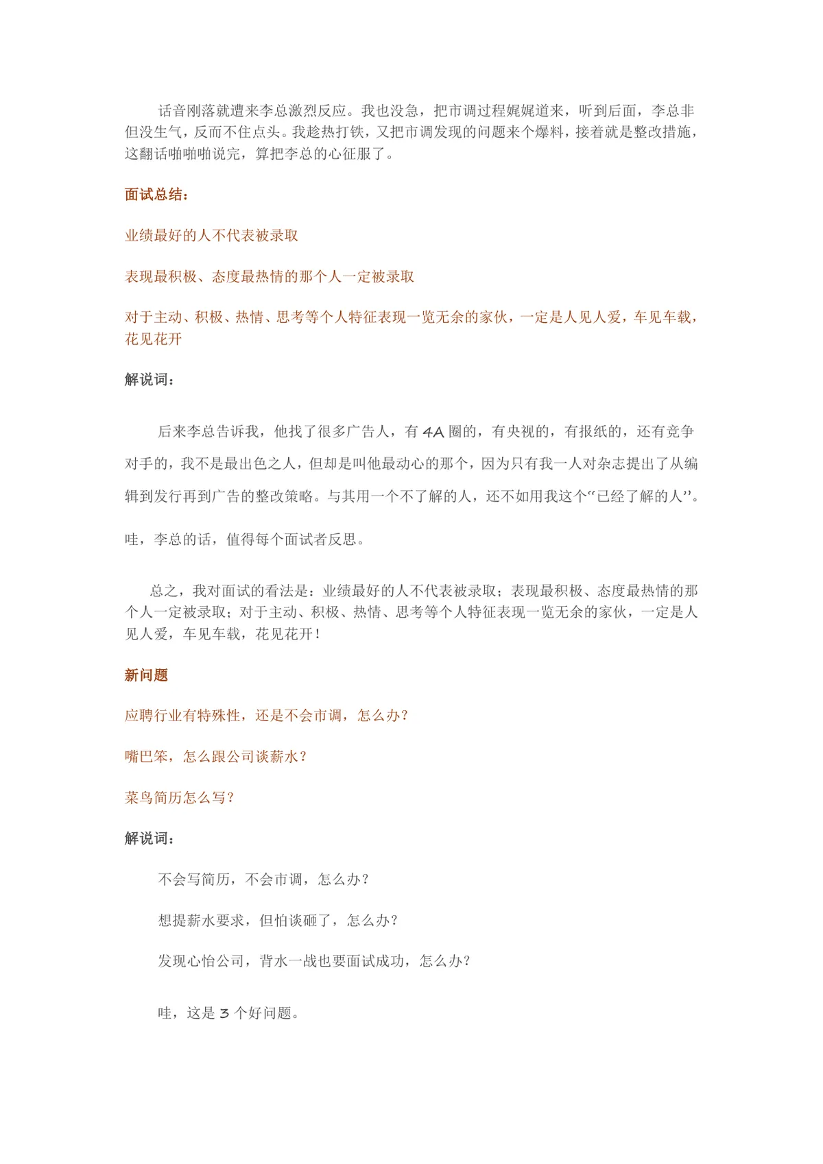 搞定面试四十五分钟速成面霸求职面试技巧讲解Word文档 - 第19页
