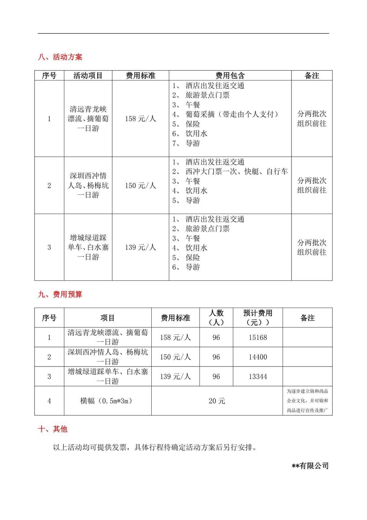 公司员工集体旅游活动策划书Word文档模板 - 第2页
