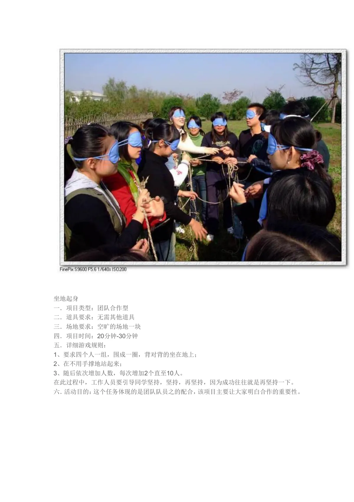 团队拓展训练游戏大全团建活动方案Word文档 - 第5页