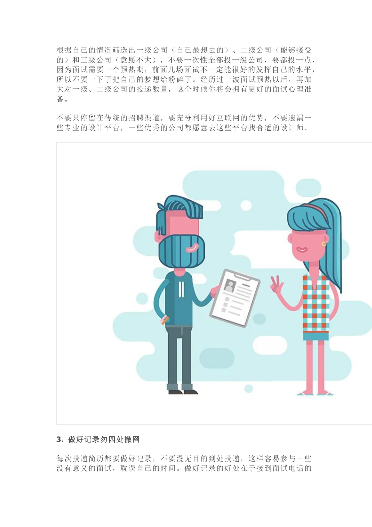 金三银四求职季超全面面试技巧大全Word文档 - 第3页