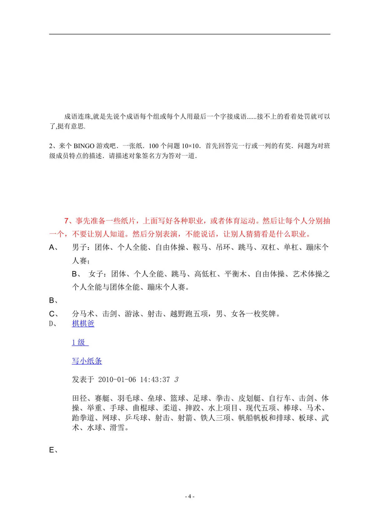 企业圣诞大宴团建活动方案Word文档 含活动流程游戏规则费用明细 - 第4页