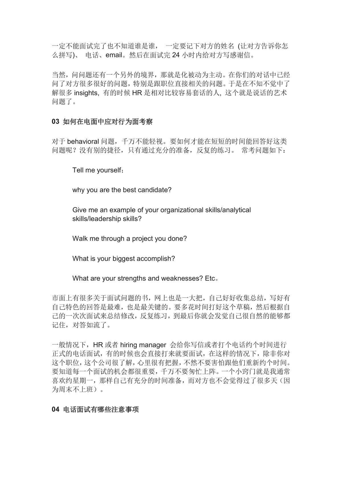 五分钟电话面试HR高频问题与通关技巧指导Word文档 - 第3页