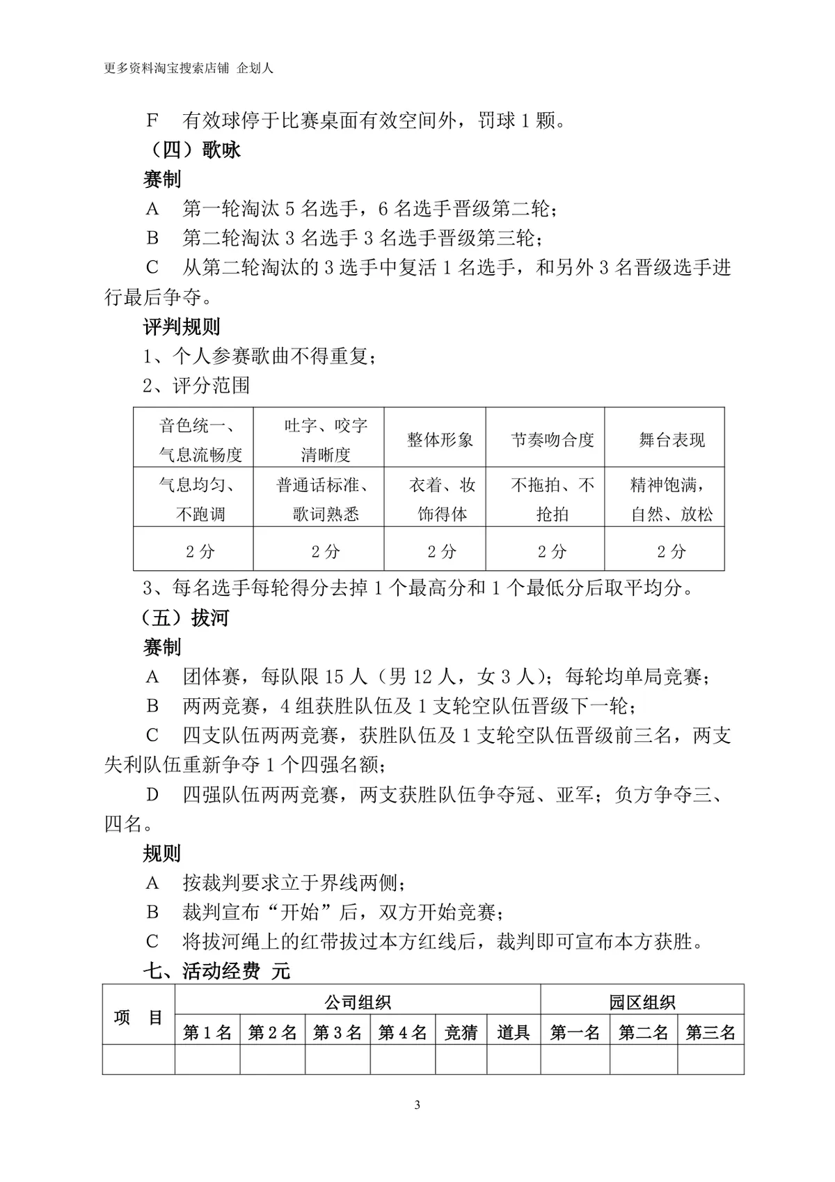 庆元旦员工娱乐活动竞赛方案Word文档 企业元旦文体团建活动策划模板 - 第3页
