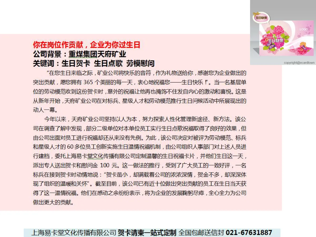 企业员工生日福利方案公司案例分享PPT模板 - 第2页