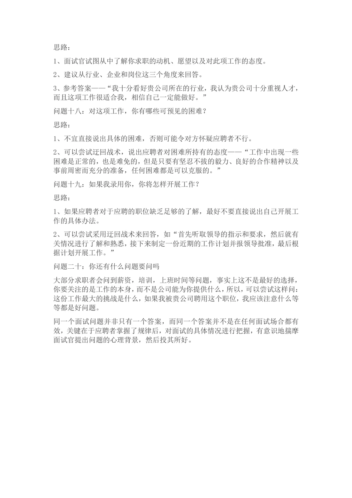面试官常问的面试问题汇总及回答技巧Word文档 - 第5页