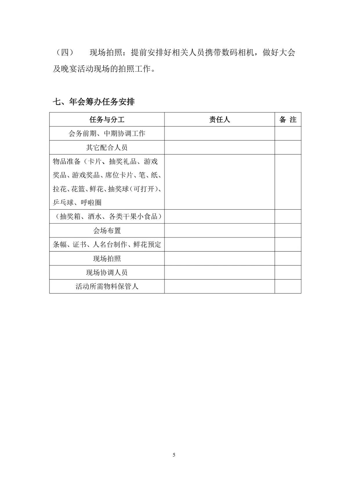 房地产开发有限公司年终总结大会年会活动方案Word文档 - 第5页