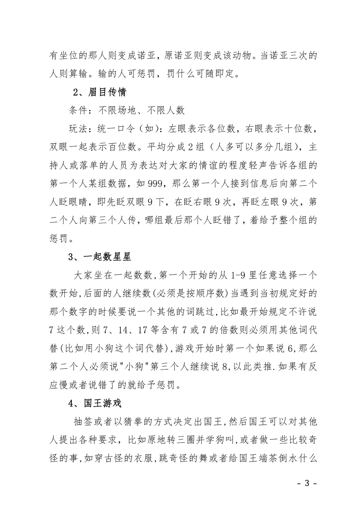 末日狂欢同学好友聚会完整活动策划书Word文档模板 - 第3页