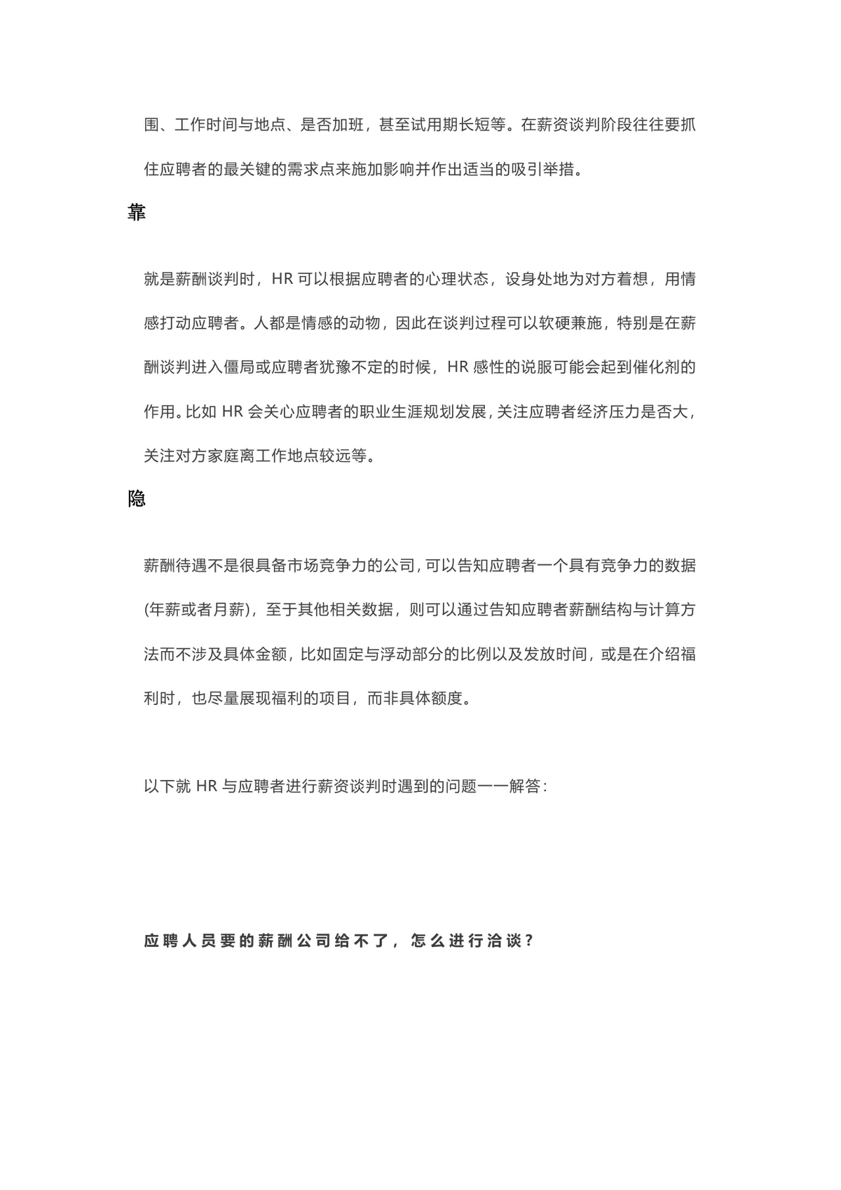 HR面试谈薪技巧实用参考Word文档 助力招聘薪酬谈判高效开展 - 第2页