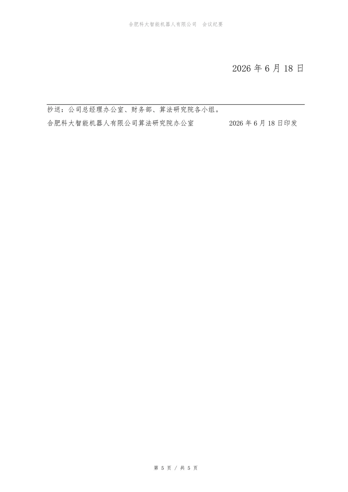 企业第一季度经营分析会会议纪要标准Word文档模板 - 第5页