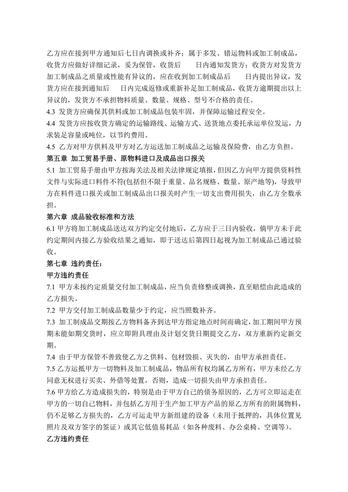 通用企业委托加工合同标准协议DOCX文档模板 - 第2页