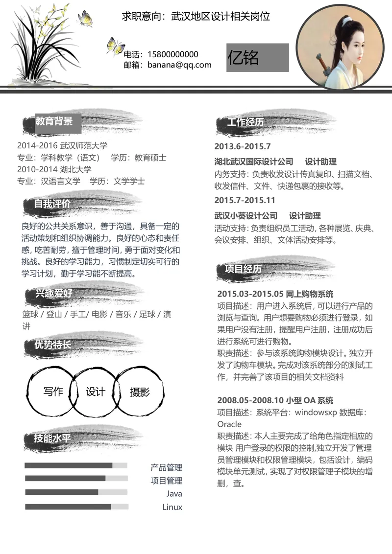 水墨国风设计岗位求职简历Word模板 适配武汉地区设计相关岗位应聘使用 - 封面预览