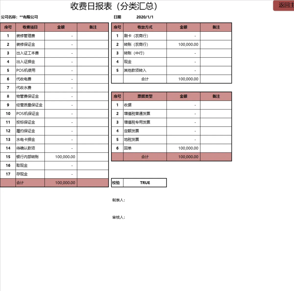 企业财务记账管理系统Excel表格 含收付款报表汇总资金统计功能 - 第4页