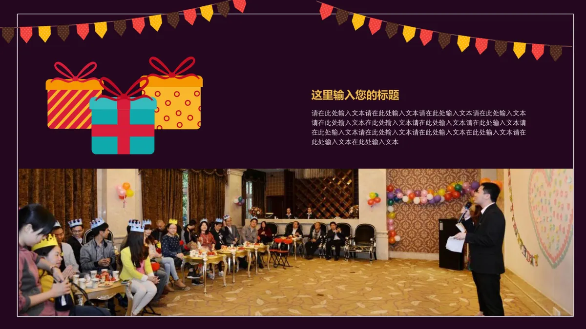 深紫卡通风格企业员工生日会活动策划执行演示PPT模板 - 第12页