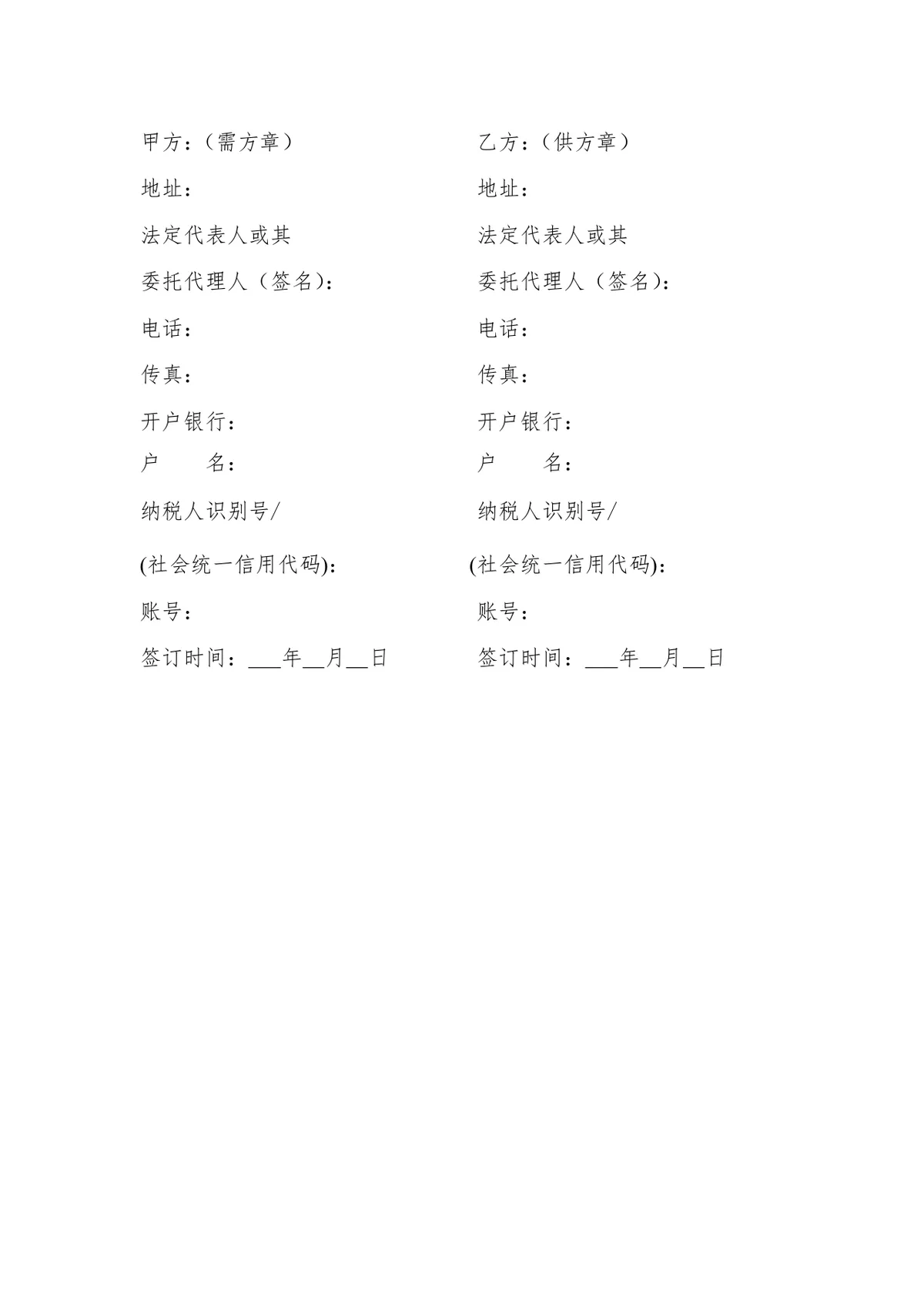 通用材料物资采购合同DOCX模板 适用于地材水泥钢材沥青等原材料采购场景 - 第13页