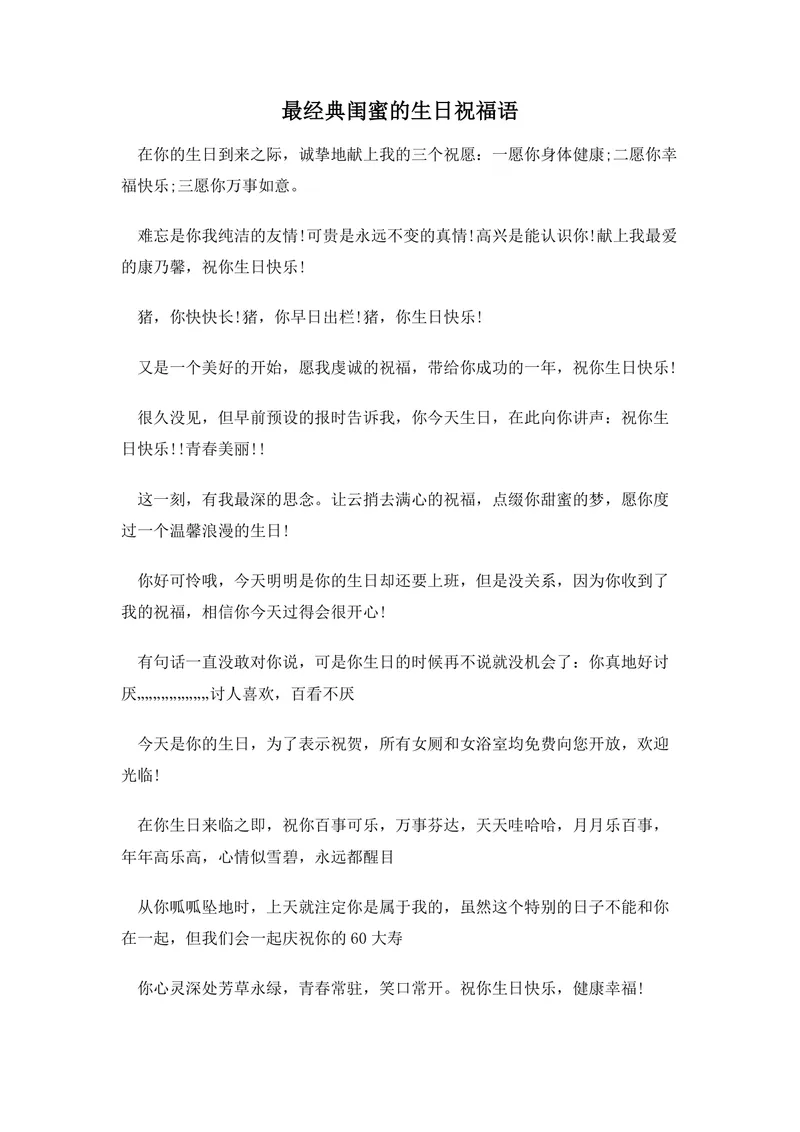 经典闺蜜生日祝福语合集实用DOCX文档模板 - 封面预览