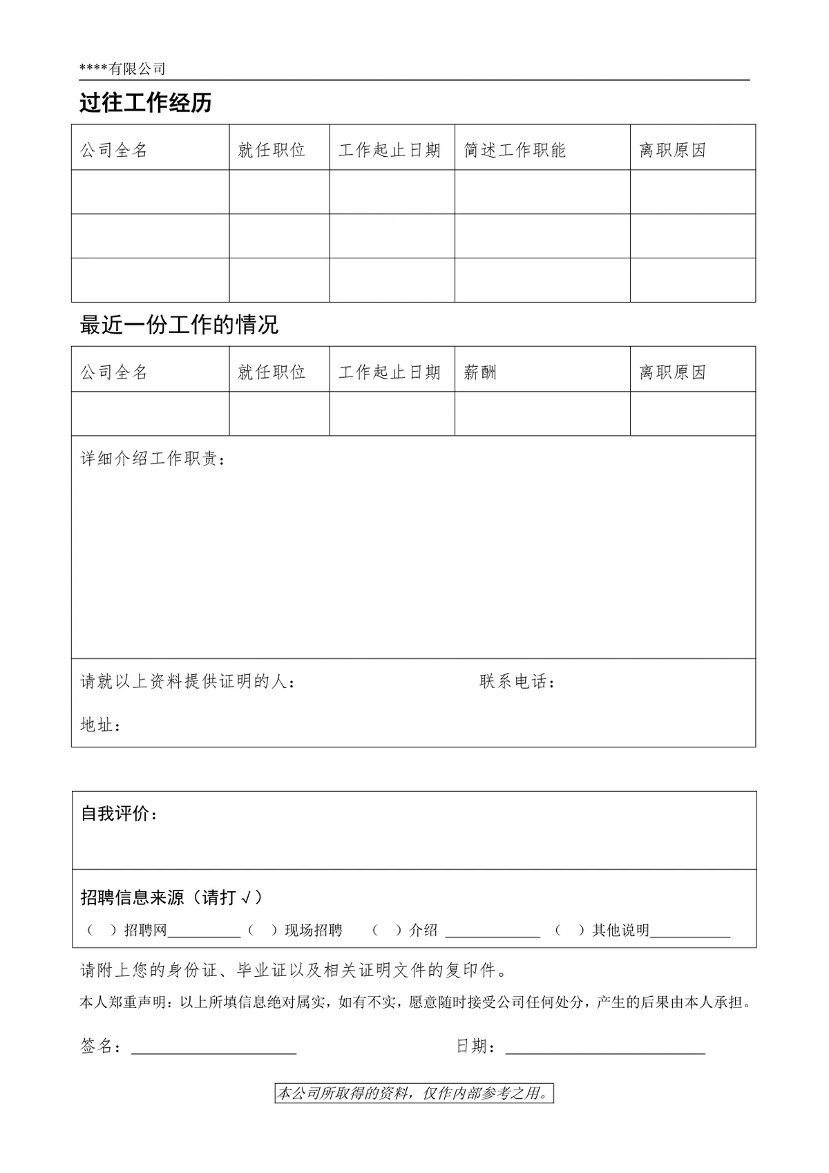 公司面试者个人资料登记信息收集Word文档模板 - 第2页