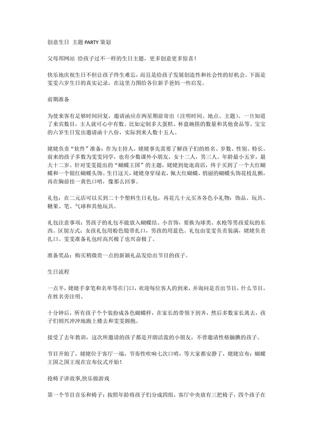 儿童生日主题派对完整策划方案Word文档 含前期准备与全流程执行细节 - 封面预览