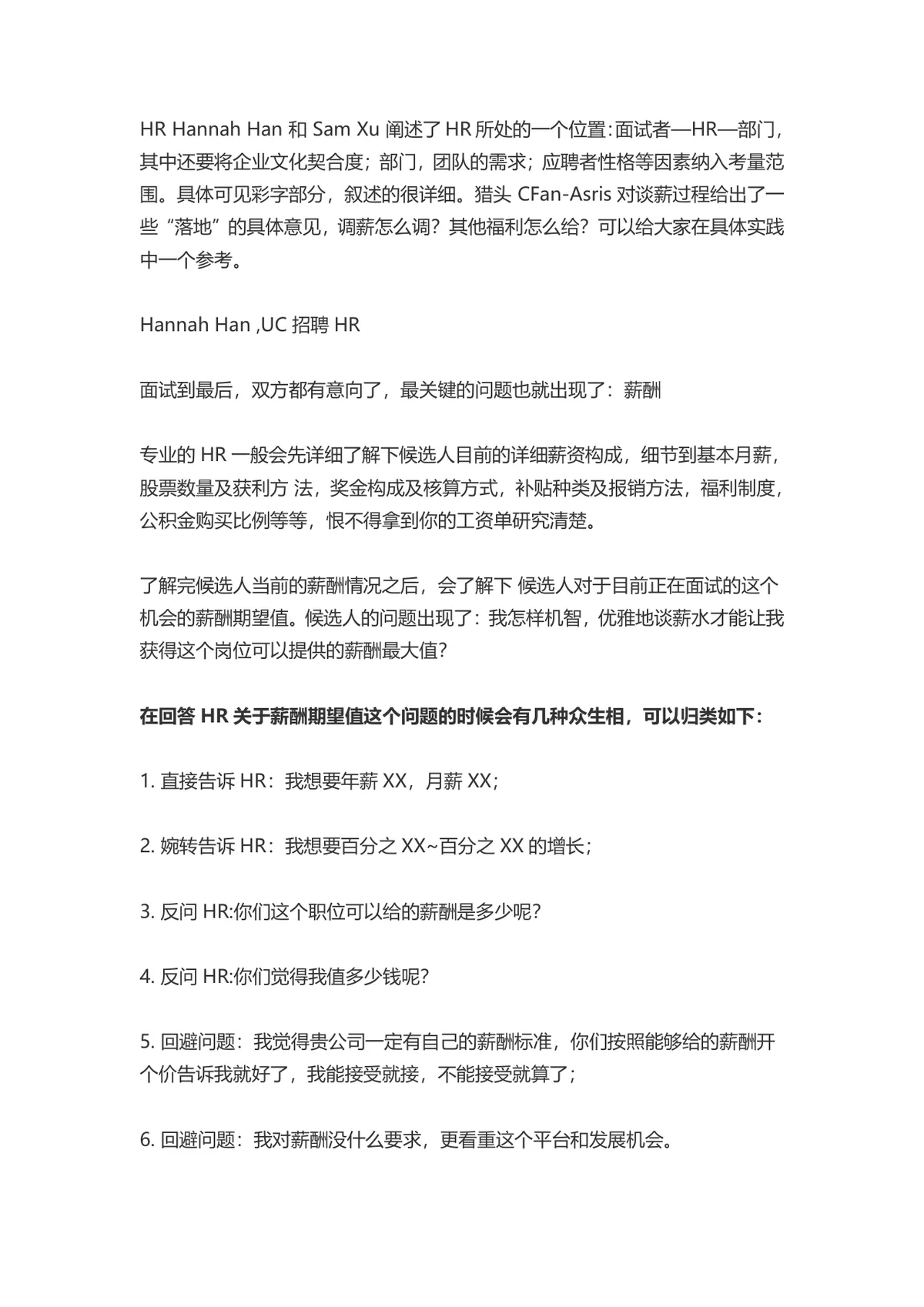 如何在面试中跟HR沟通薪资问题求职面试技巧指导Word文档 - 第3页