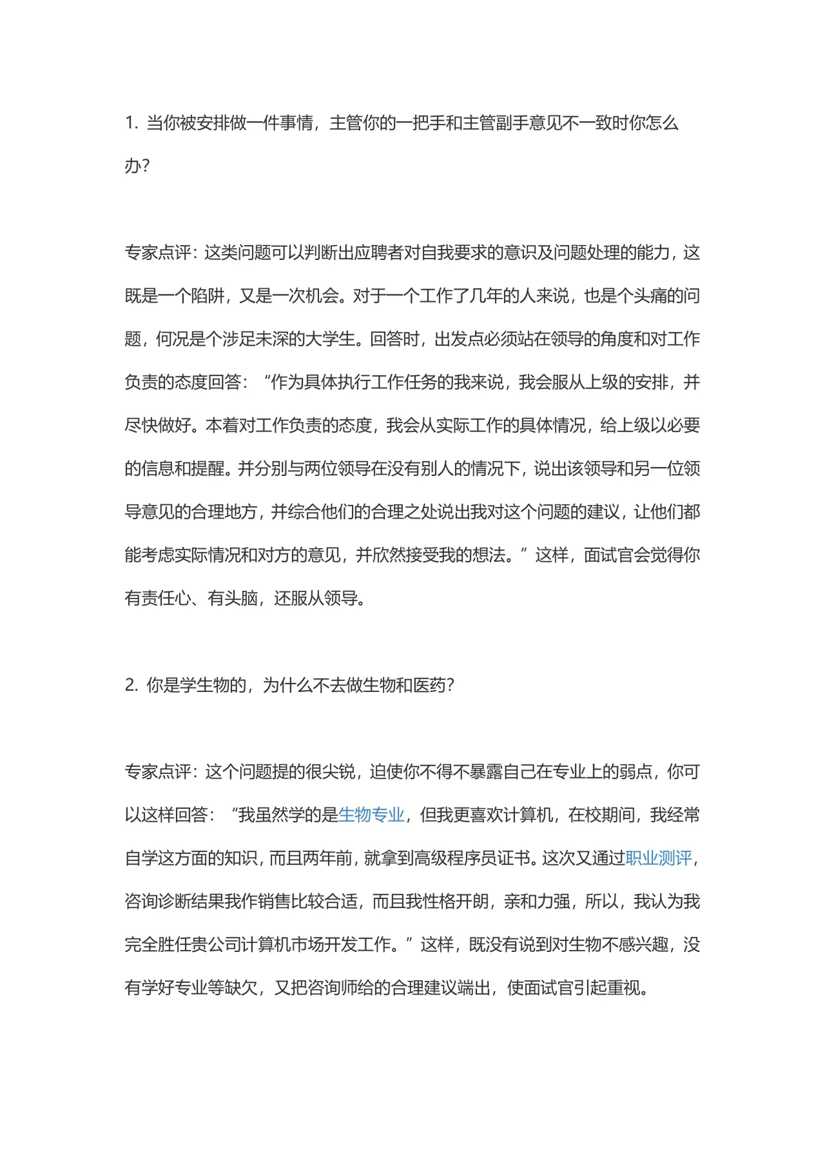如何完美应对面试 经典面试问题回答技巧指导Word文档 - 第2页