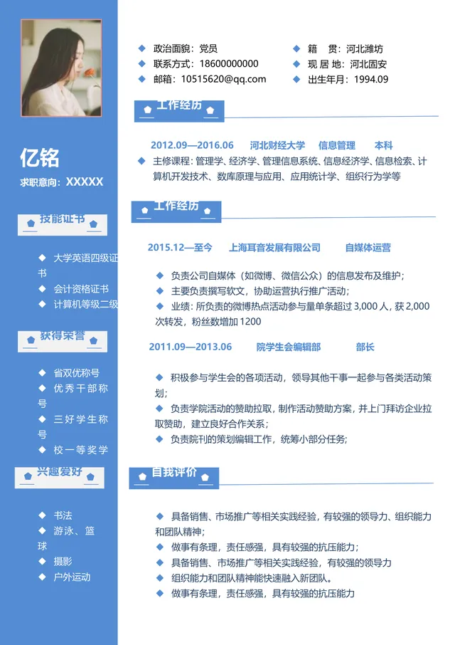 蓝色简约风个人求职简历Word文档模板 适用于职场应聘求职场景 - 封面预览
