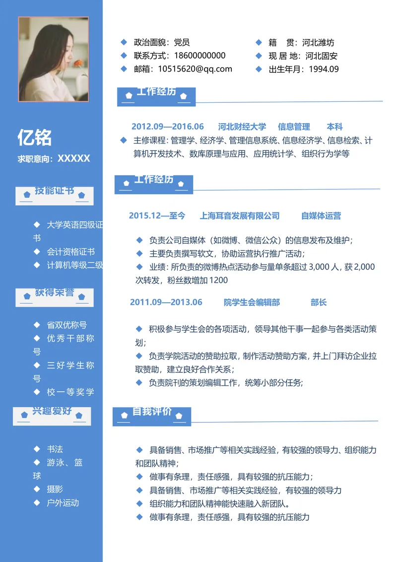 蓝色简约风个人求职简历Word文档模板 适用于职场应聘求职场景 - 封面预览