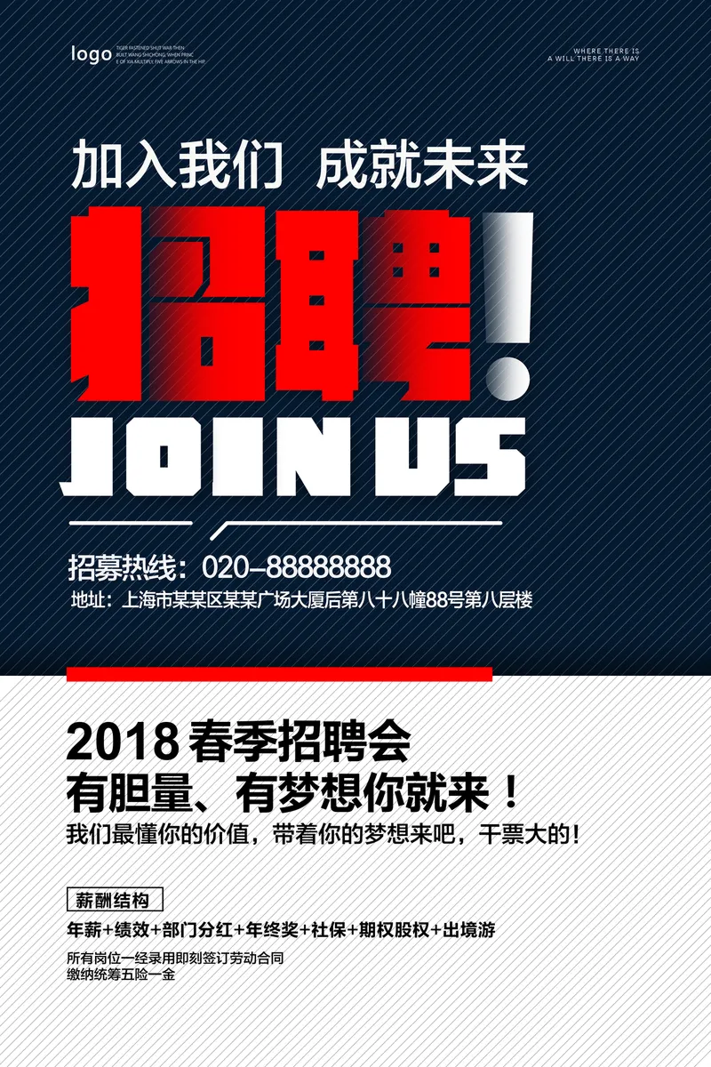 加入我们成就未来春季招聘会企业人才招募宣传PSD海报 - 封面预览