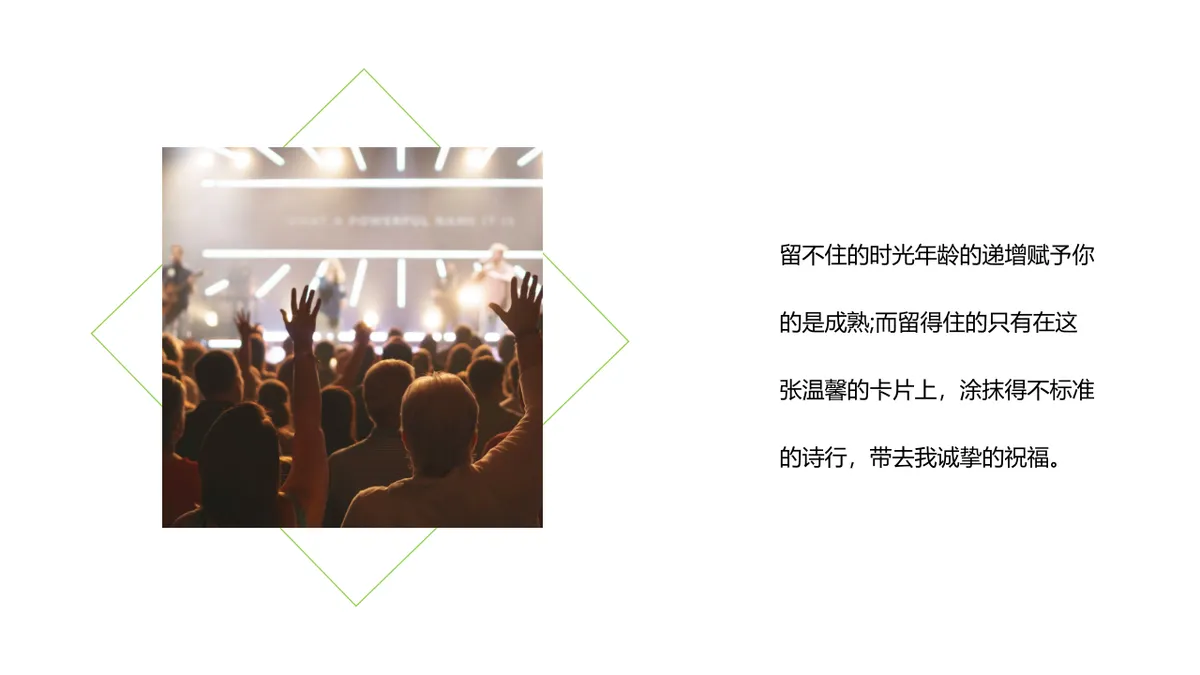 清新绿色企业员工生日会活动策划演示PPT模板 - 第7页
