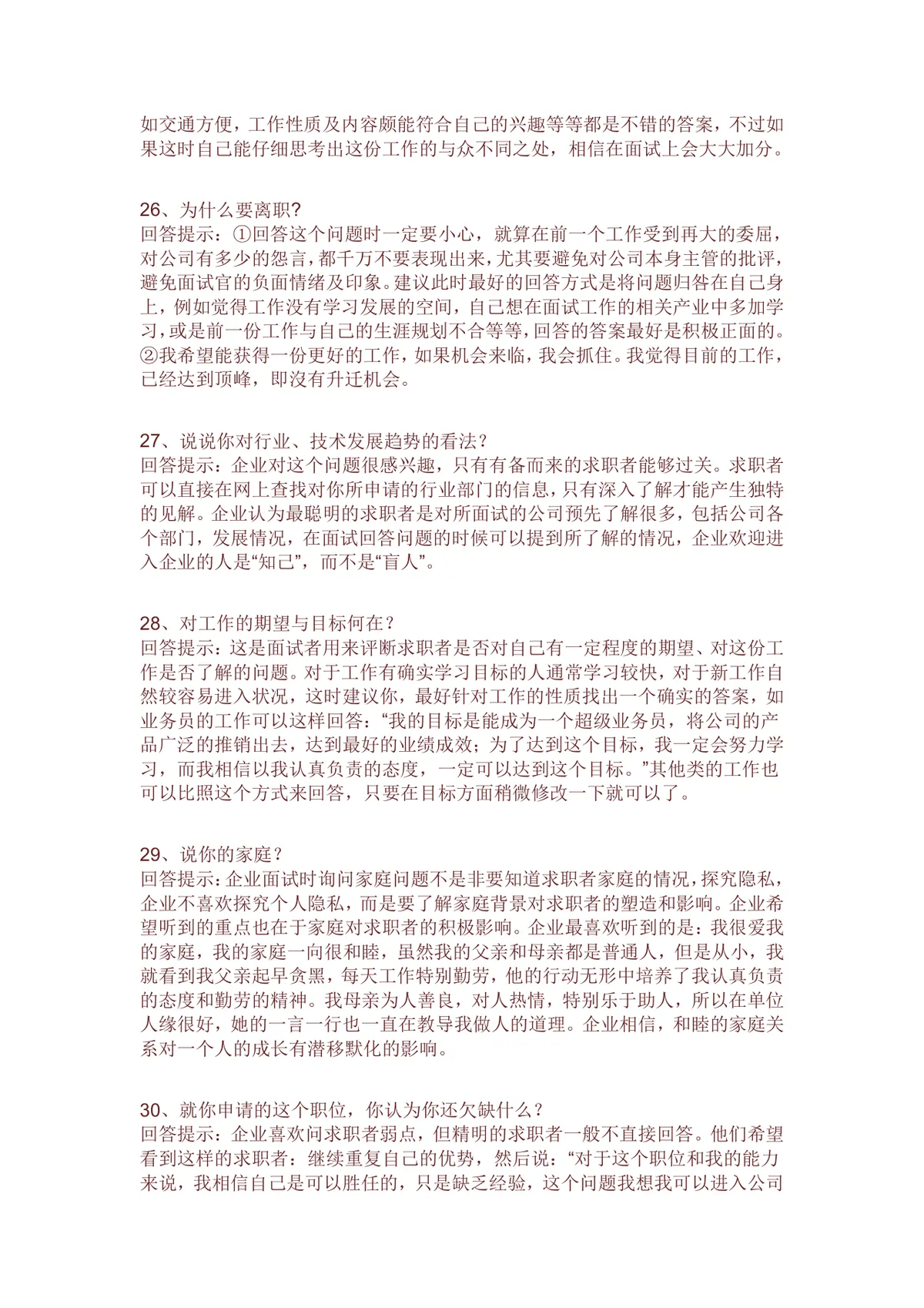 求职面试常见问题及高分回答技巧指导Word文档模板 - 第5页