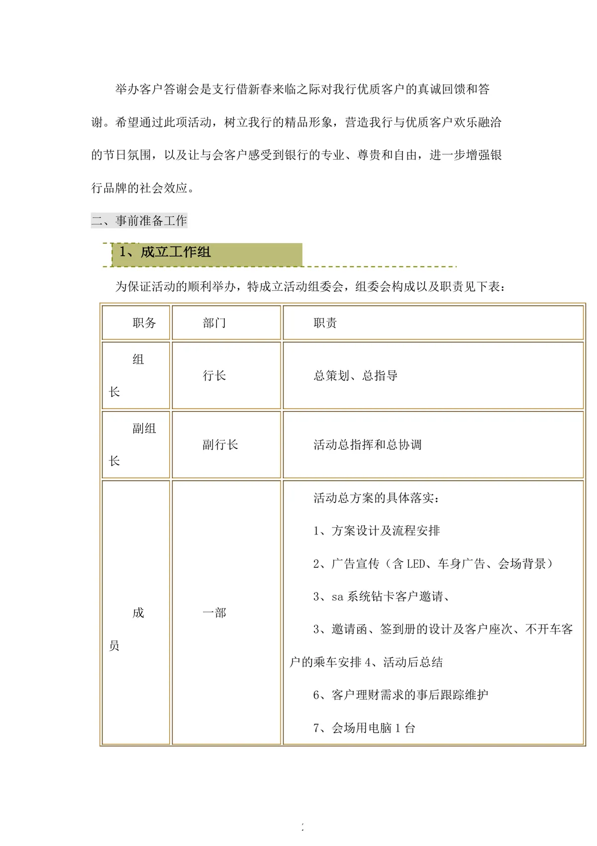 银行新春客户答谢会完整活动策划方案Word文档 - 第2页