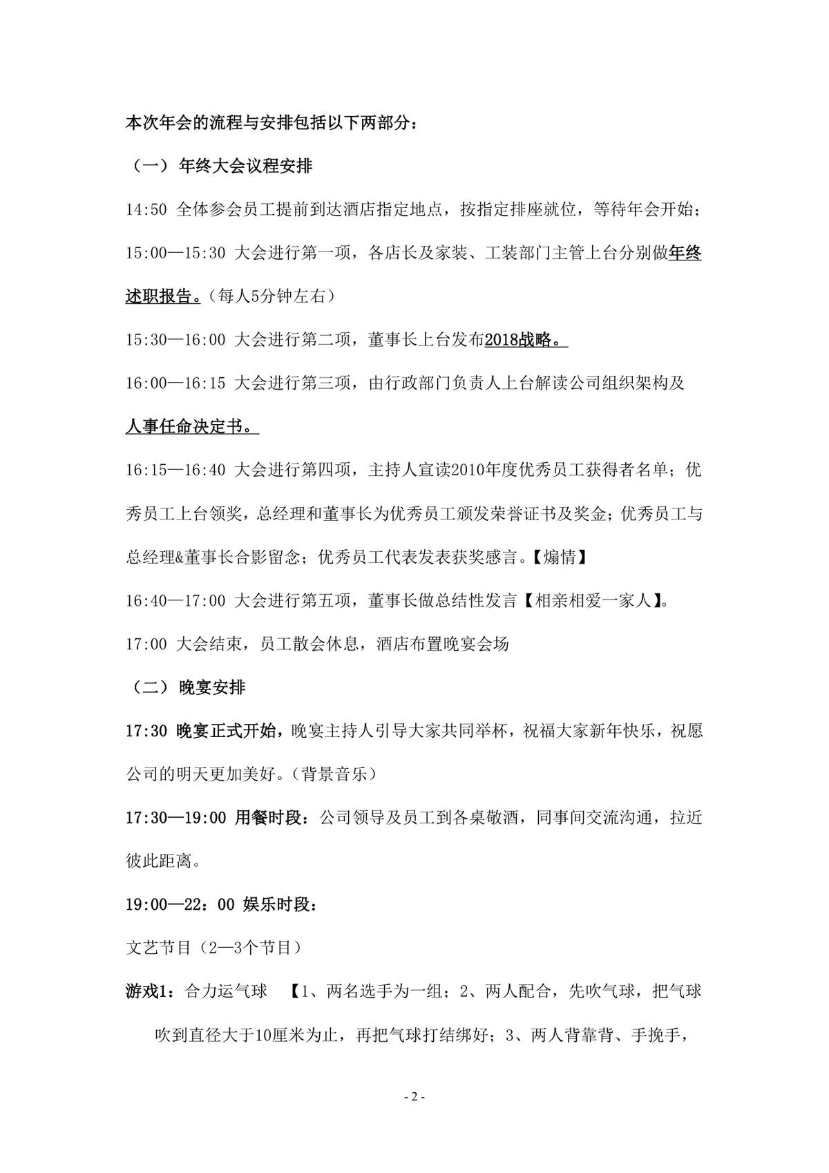 公司年度总结会年会策划方案Word文档 含流程安排人员规划等完整内容 - 第2页