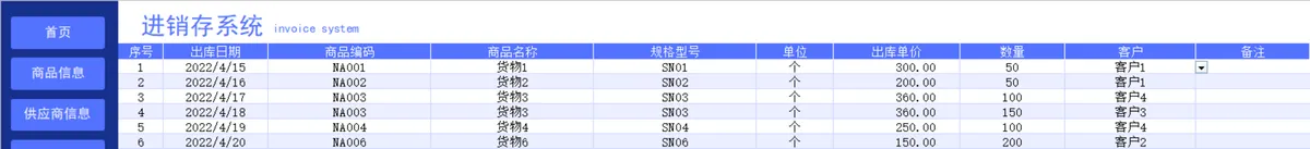 进销存管理系统Excel表格 含商品出入库库存对账全流程管理 - 第6页