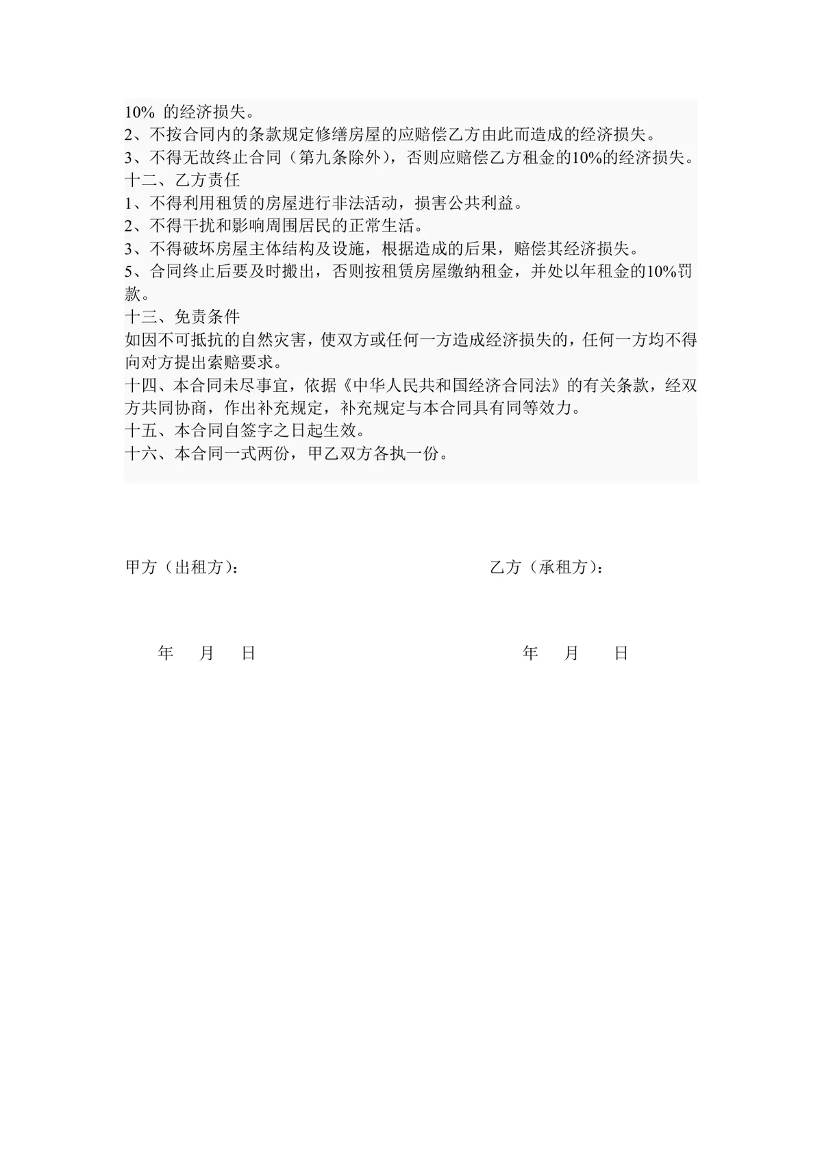 通用简洁店面房出租合同规范Word文档模板 - 第2页