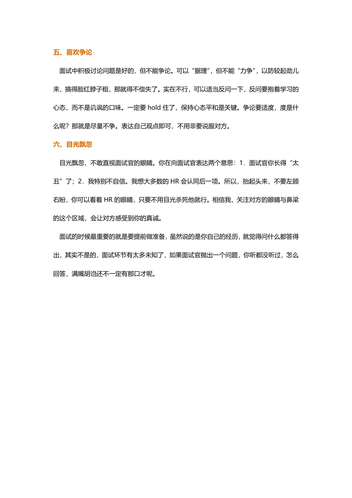 面试常见避坑指南求职面试技巧讲解Word文档 - 第3页