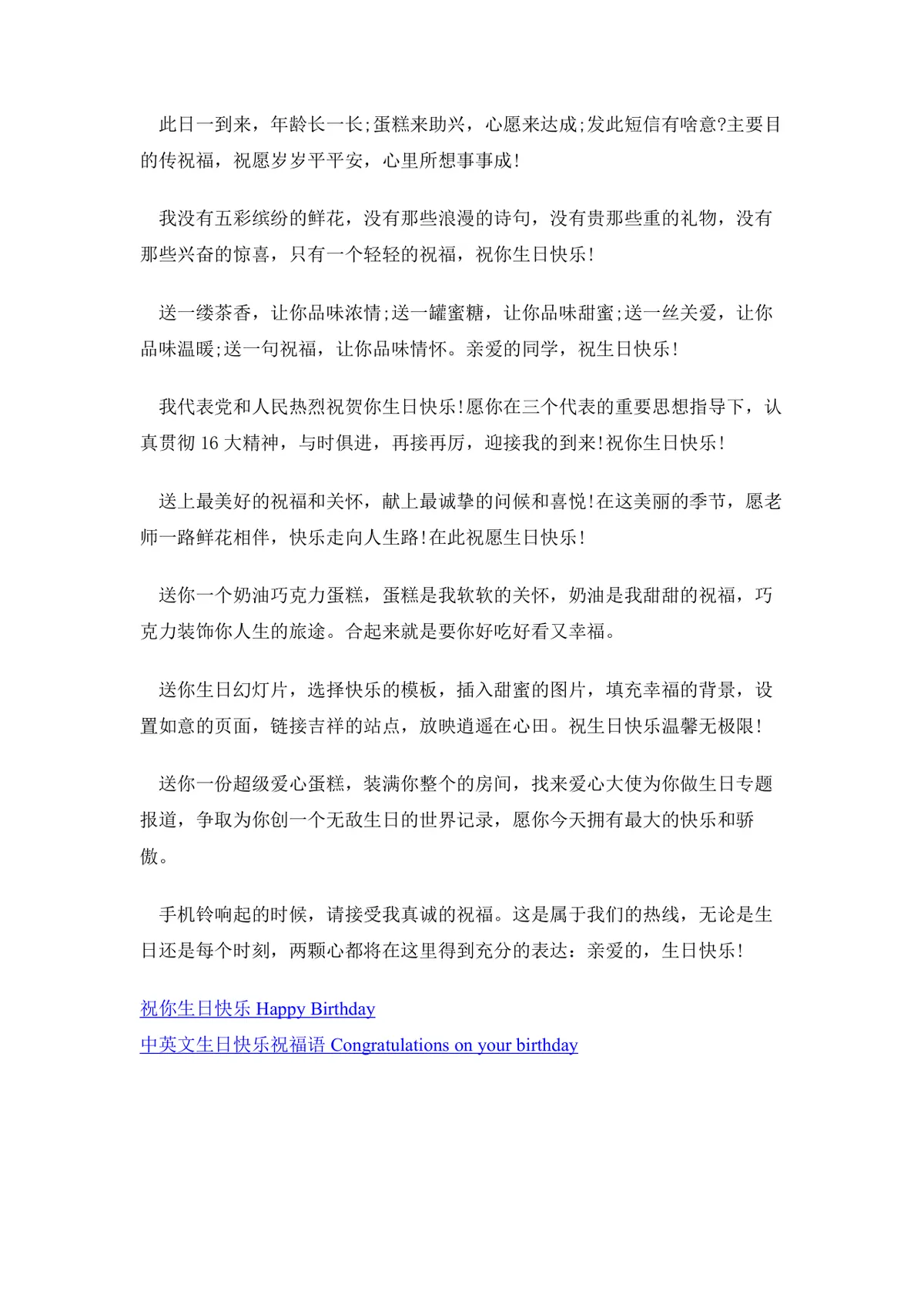 生日祝福语大全实用Word文档模板 涵盖亲友长辈多场景生日祝福文案 - 第6页