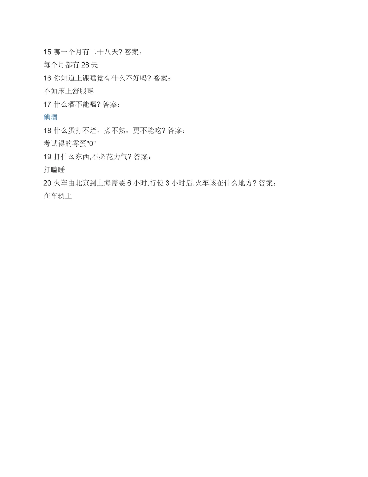 公司圣诞晚会完整主持人专用主持稿Word文档模板 - 第6页