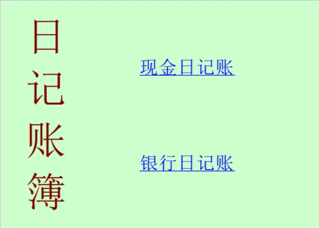 现金银行记账簿Excel表格 企业财务收支明细登记日常记账管理模板 - 封面预览