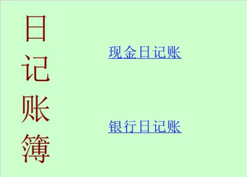 现金银行记账簿Excel表格 企业财务收支明细登记日常记账管理模板 - 封面预览