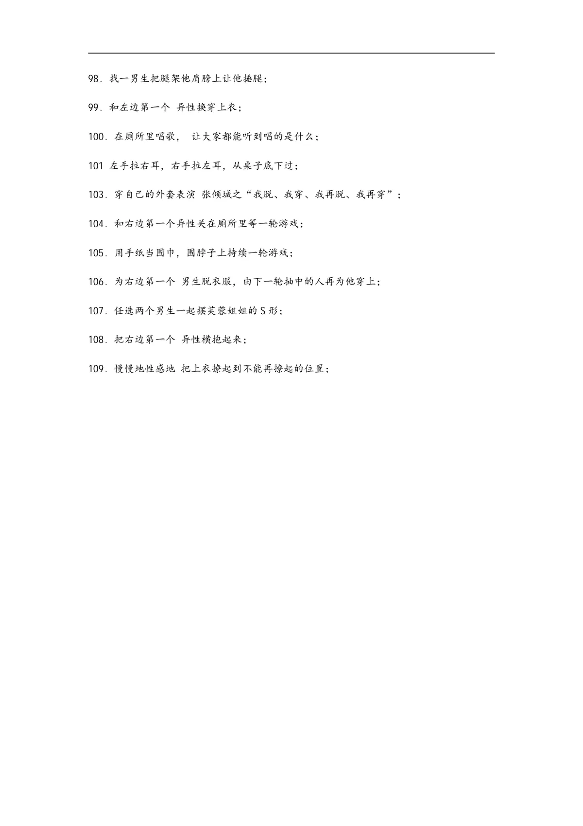 聚会团建趣味互动游戏及惩罚规则完整方案DOC文档 - 第6页
