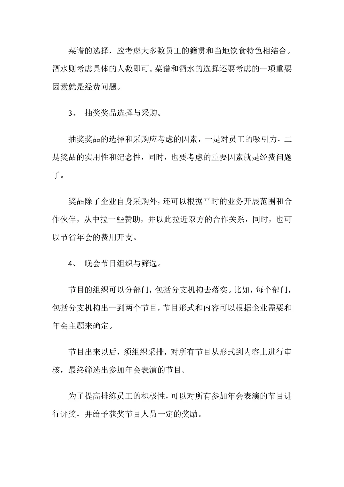 公司创意年会晚会活动策划完整方案Word文档 - 第8页