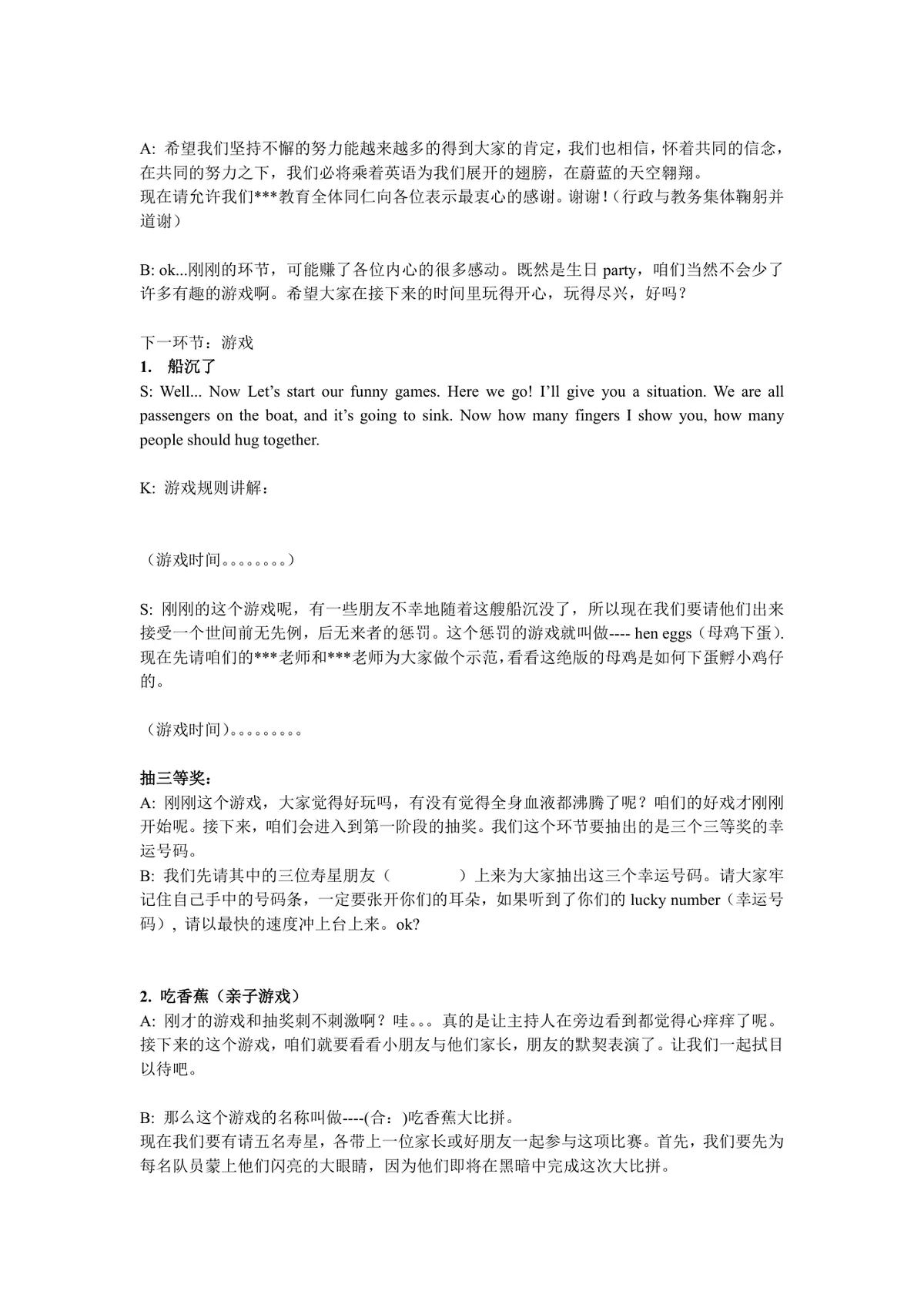 教育机构学员生日会完整策划案Word文档 含会前准备现场流程人员分工明细 - 第7页