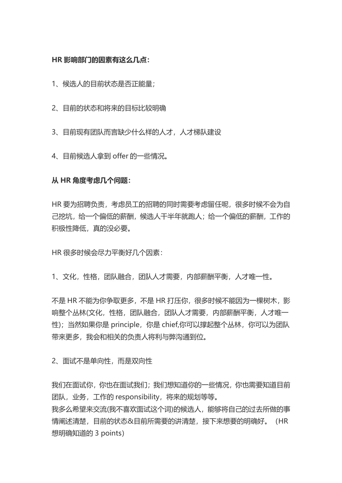 如何在面试中跟HR沟通薪资问题求职面试技巧指导Word文档 - 第6页