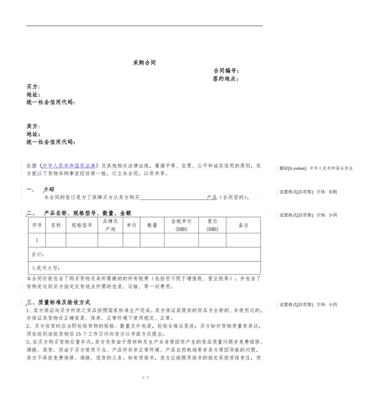 通用货物采购合同标准Word文档模板 适用于企业供需双方采购签约场景 - 封面预览