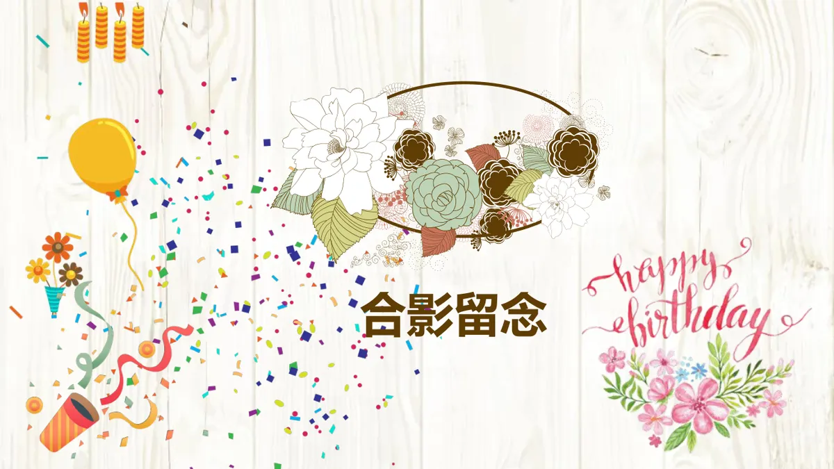 温馨卡通风企业员工生日会活动策划执行演示PPT模板 - 第14页