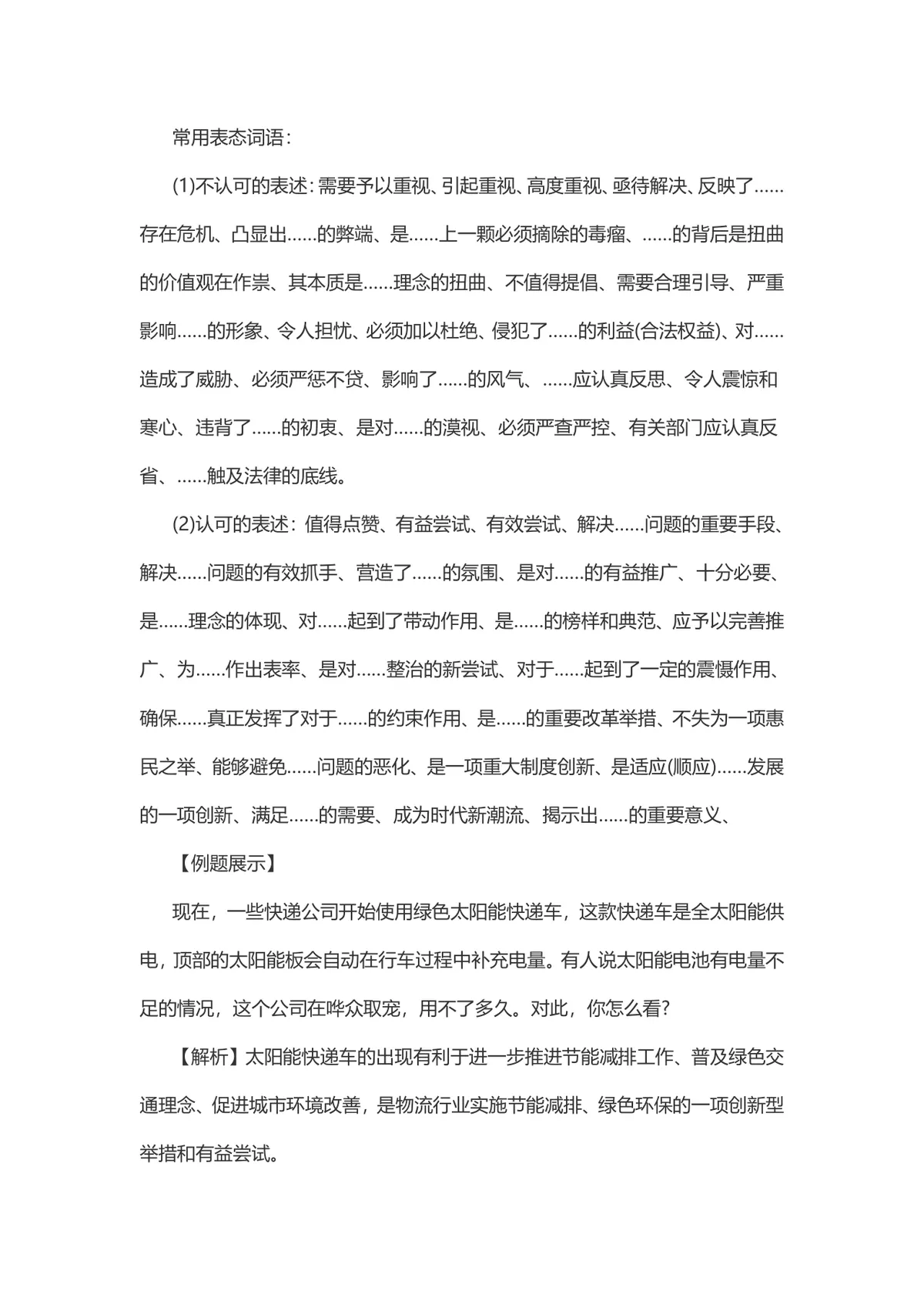 公务员面试备考时政类题目答题技巧指导Word文档 - 第2页